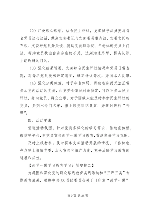 全市机关党员“两学一做”学习教育计划安排.docx