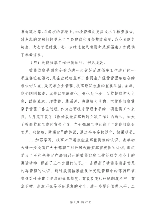 企业党风建设及反腐倡廉汇报参考.docx