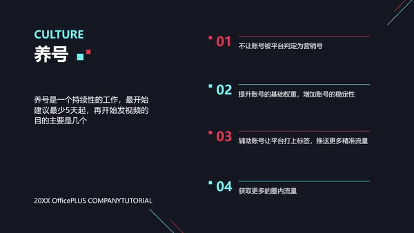 创意深色风自媒体运营教程机构介绍