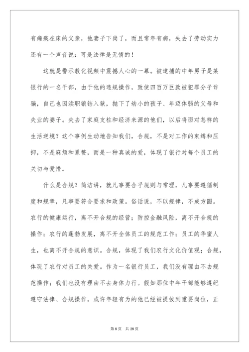 银行合规文化演讲稿.docx