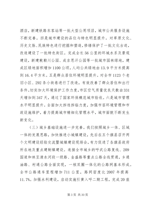 第十四届XX市政府工作报告.docx