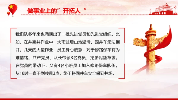 贯彻党代表大会精神跟党走新征程PPT模板