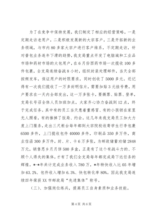 先进邮政支局事迹材料.docx