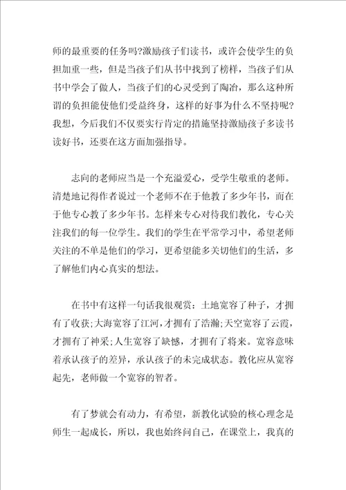 新教育之梦读书心得总结观后感2023