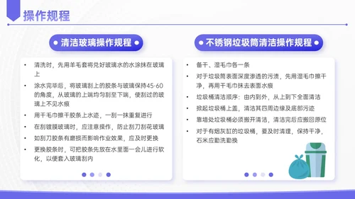 蓝紫色简约插画保洁实操培训PPT模板