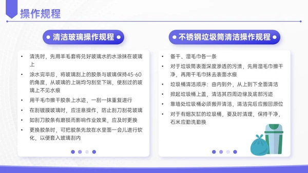 蓝紫色简约插画保洁实操培训PPT模板
