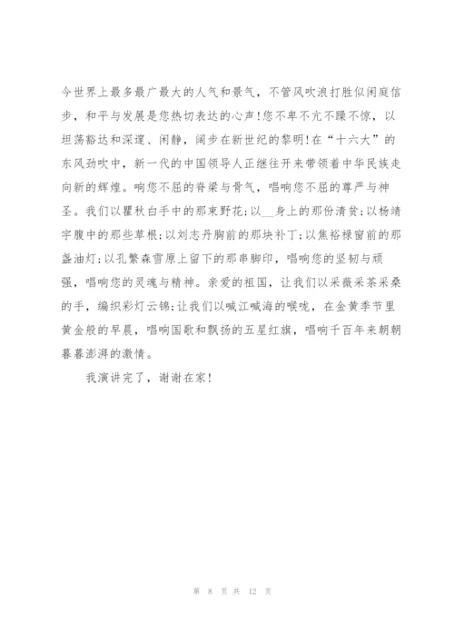 经典发言稿国旗下讲话200字.docx