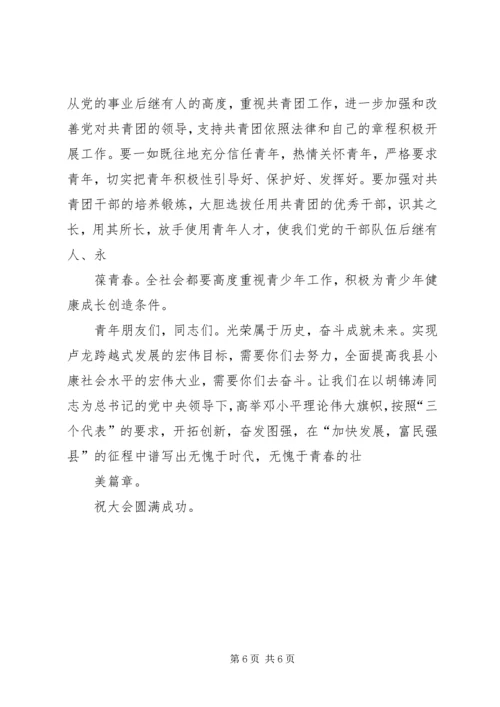 县委书记在团代会上的讲话.docx