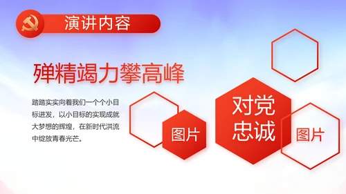 欢庆国庆节主题班会动态PPT