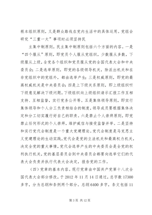 学习党章党规心得体会.docx