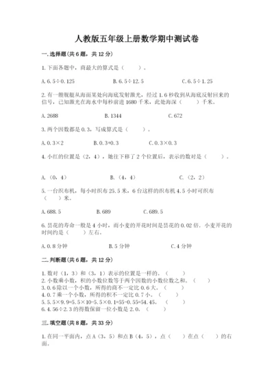人教版五年级上册数学期中测试卷附参考答案ab卷.docx