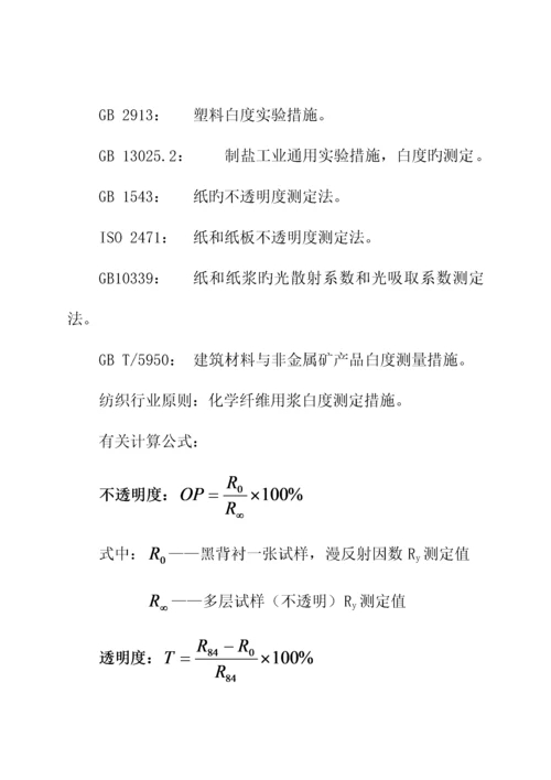 XTBN白度测定仪专项说明书.docx
