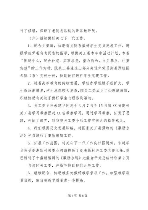 老干处总结计划.docx
