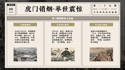 复古报纸风历史人物介绍林则徐