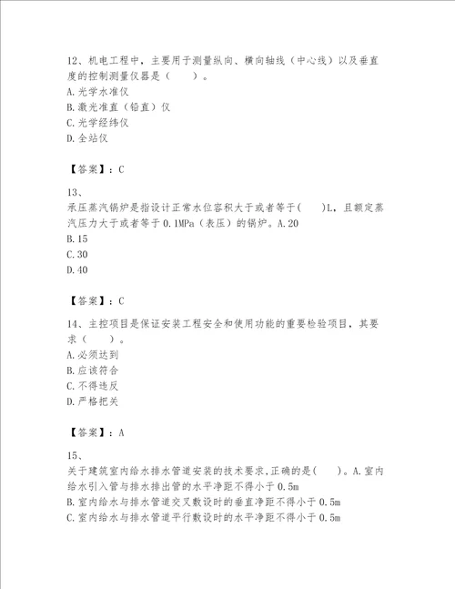2023一级建造师一建机电工程实务考试题库附完整答案易错题