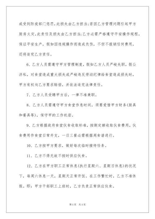 2022厨师劳务合同.docx