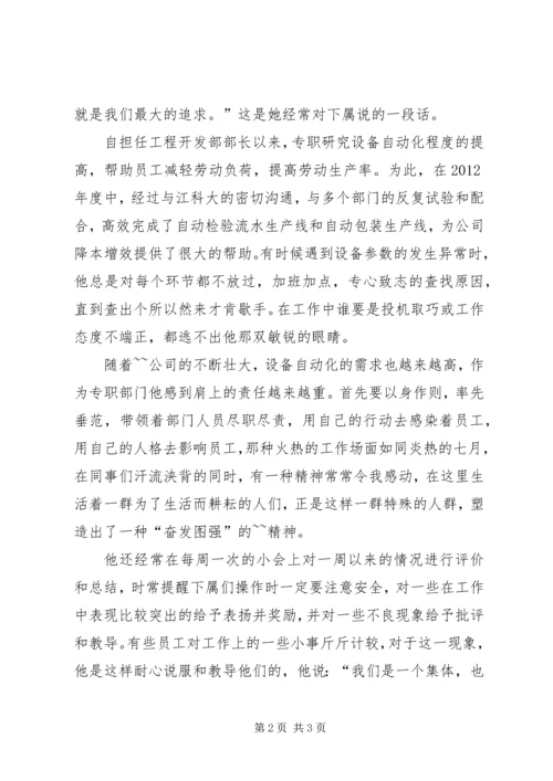 先进管理者先进事迹 (2).docx
