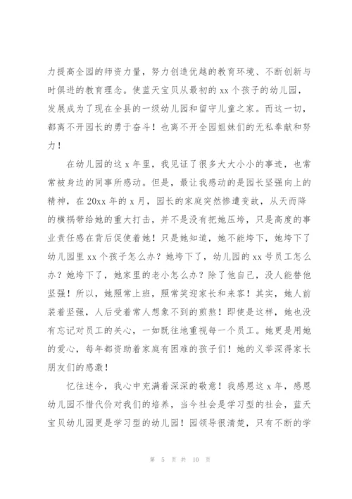幼儿园老师的教育故事演讲范文.docx