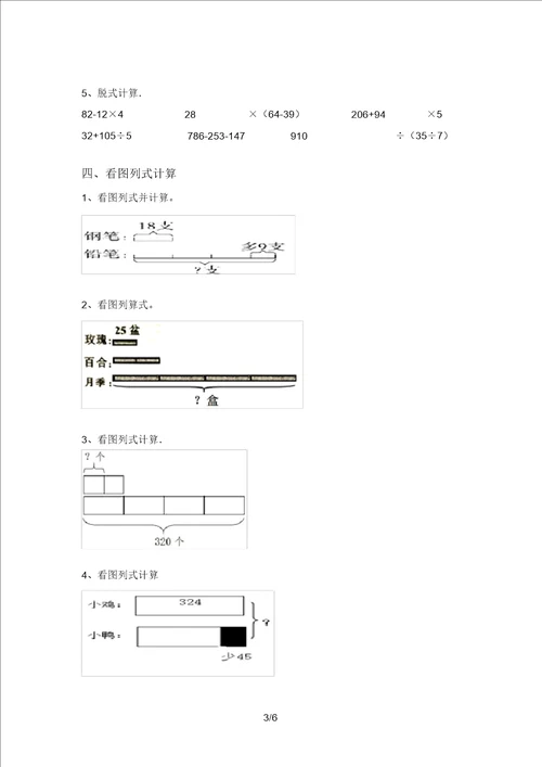 2021年部编版三年级数学上册混合运算同步练习带答案A4版