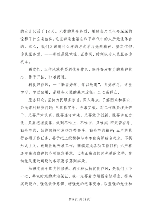 开展“学英烈、忆传统,强党性、正作风”大讨论的心得体会.docx