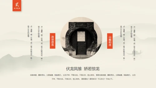 新中式山巅故里中国文化风通用PPT模板