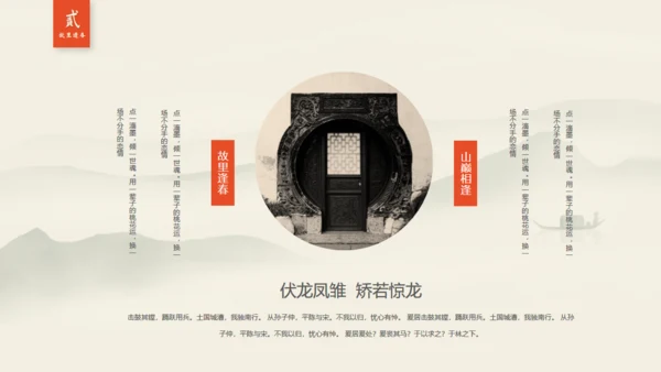 新中式山巅故里中国文化风通用PPT模板