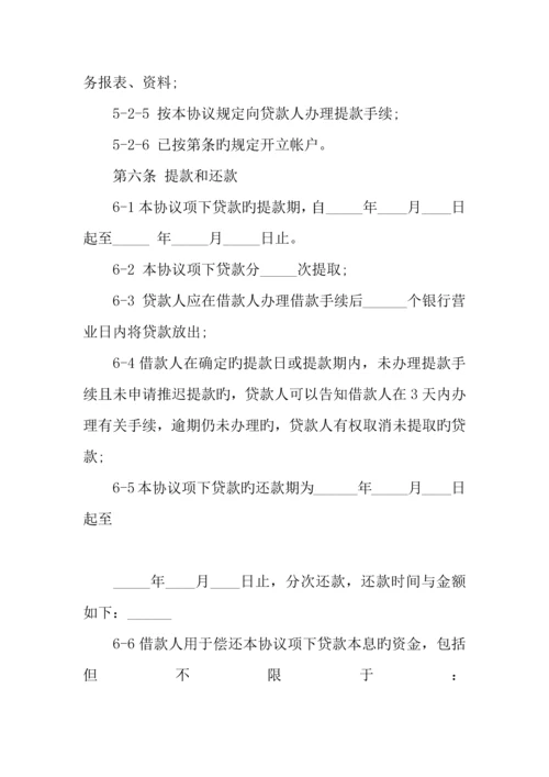 房地产项目借款合同.docx