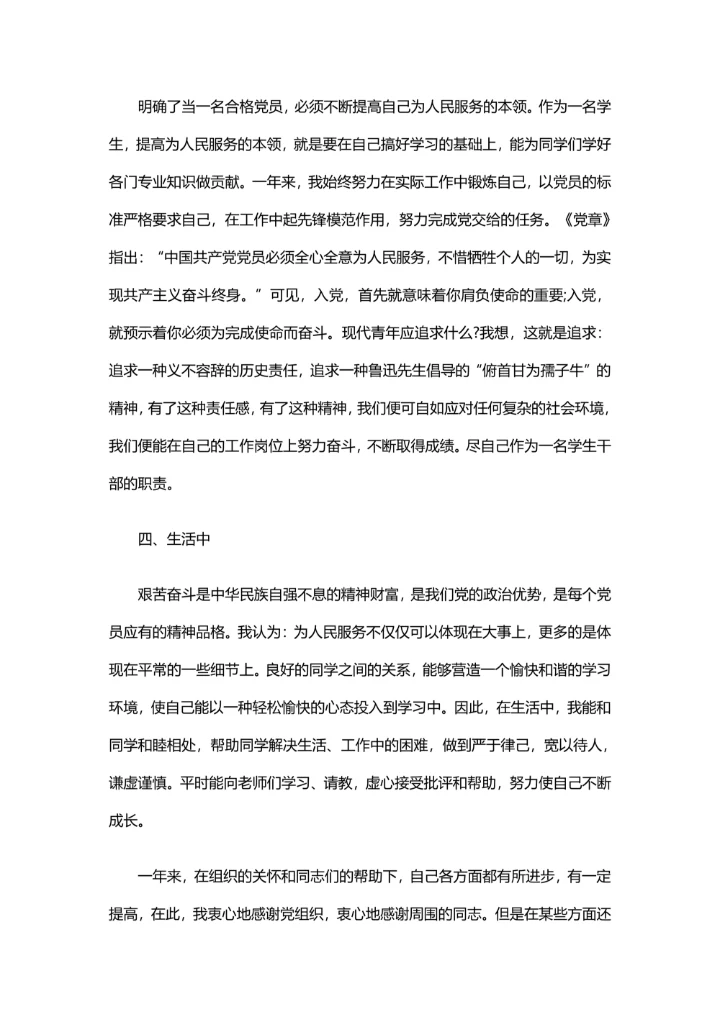 入党申请书范文实用版