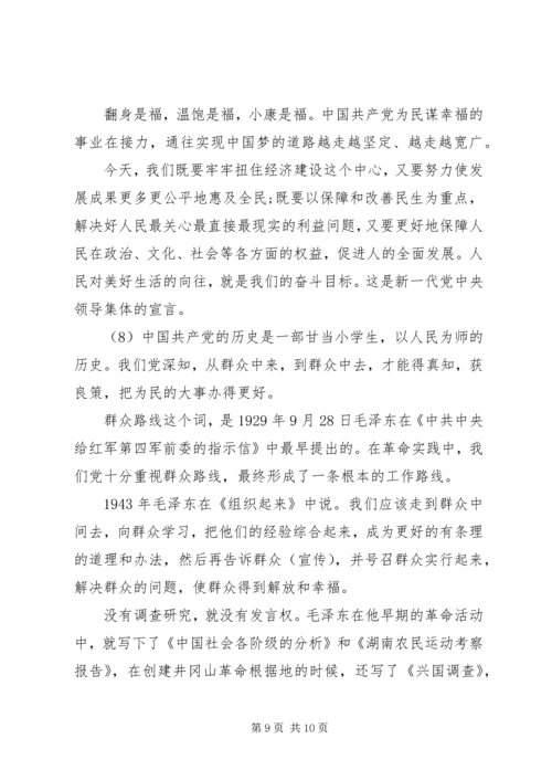 坚持为民宗旨践行党的群众路线讲话.docx