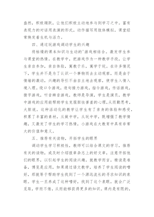 小学语文教学论文最新.docx