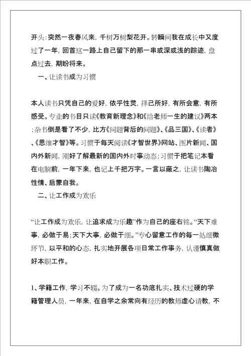 幼儿园教师年度考核个人总结优秀范文三篇共12页