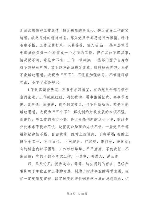 坚持解放思想建设民生财政.docx