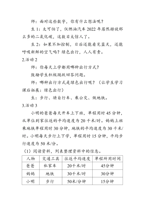 《整理与复习--绿色出行》（教案）人教版六年级数学下册