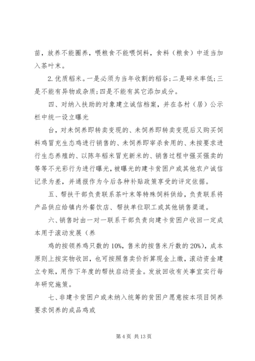 产业扶贫实施方案.docx