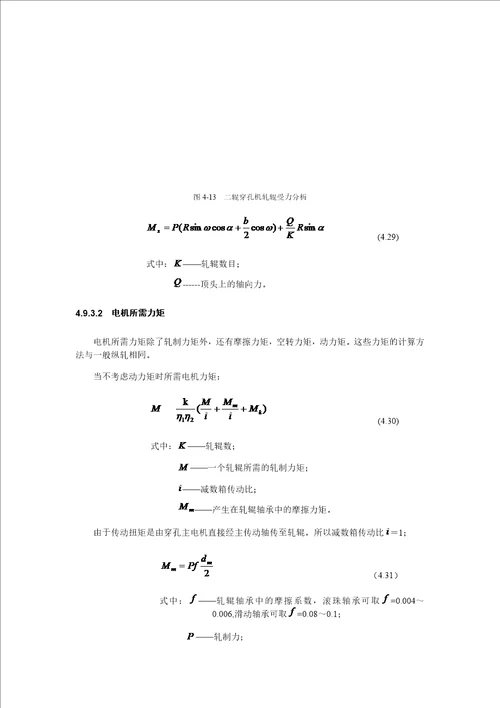 无缝钢管穿孔轧制力能参数的计算