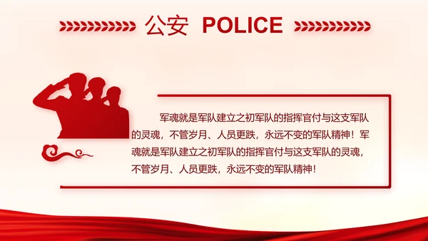 红色大气公安警察派出所演讲动态PPT