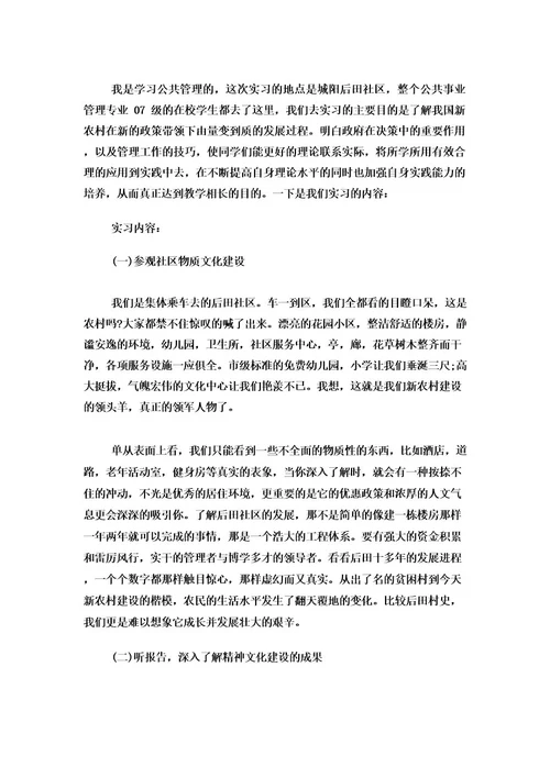 公共管理专业实习报告4篇