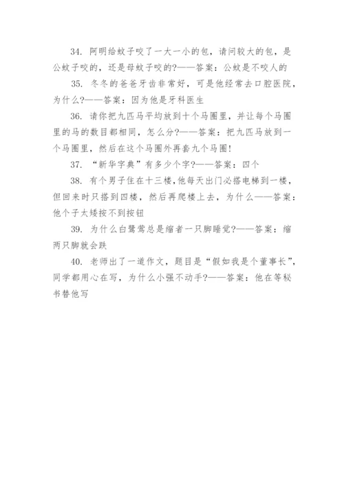 笑死人的脑筋急转弯及答案80则大全.docx