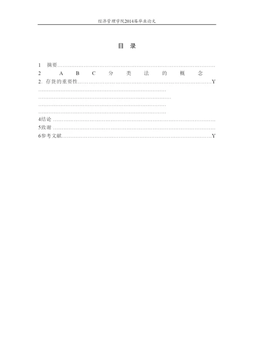 【精编】3毕业论文格式（左侧装订，单面打印）自动保存的)1.docx