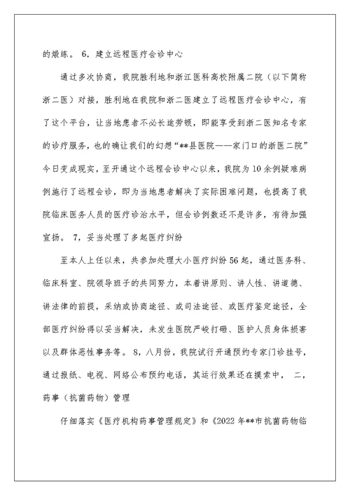 副院长年度工作总结