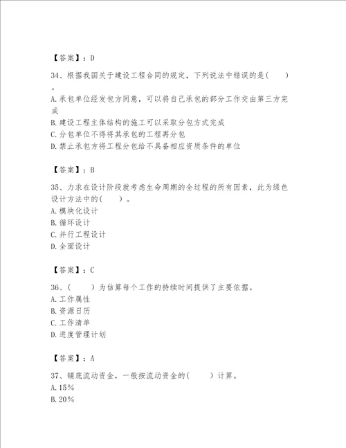 （完整版）咨询工程师考试题库【重点班】