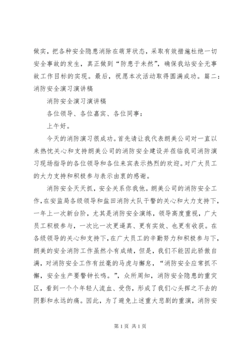 消防演习发言稿.docx