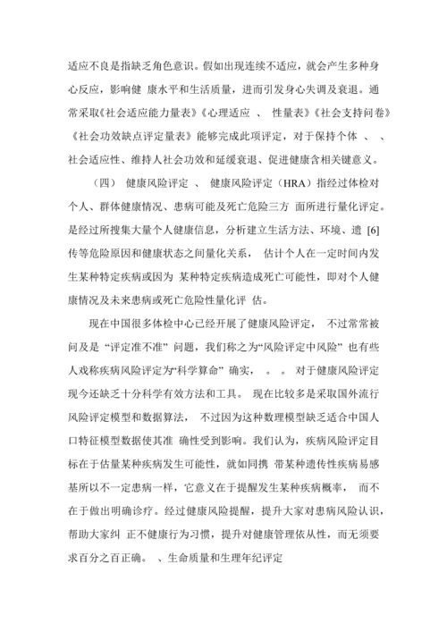 健康风险评估综合体系的建立.docx