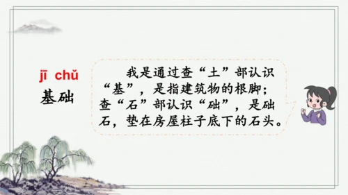 部编版三年级上册语文 语文园地四  课件
