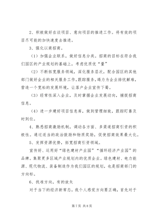 招商人员月工作计划表 (2).docx