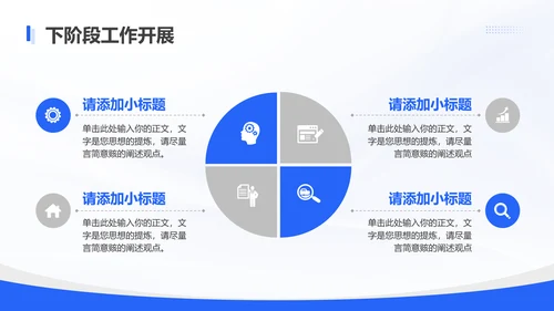 蓝色简约风员工晋升述职报告PPT