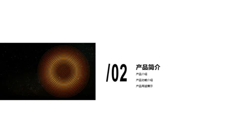 黑色商务公司新品上市发布会活动PPT下载