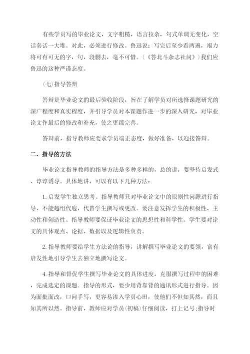 毕业论文指导内容及方法.docx