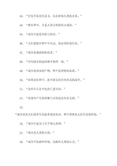 关于批判战争的名言名句