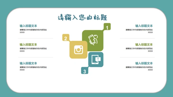 卡通儿童小学多媒体公开课通用PPT模板